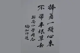 捧着一颗心来，不带半根草去”他的精神闪耀至今图片