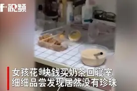 女孩喝奶茶发现没有珍珠后崩溃大哭 网友：干饭人的食物不能缺少其灵魂图片
