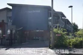 英国分段“解封” 英格兰地区将复课视频封面
