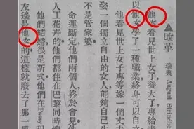 冷知识｜你知道“她”字是怎么来的吗？图片