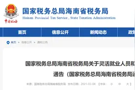 海南发布通告！社保缴费有新变化图片