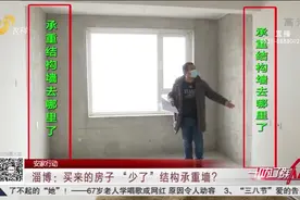 新房交付，业主进门一看直呼不敢住，房子竟少了“结构承重墙”？视频封面