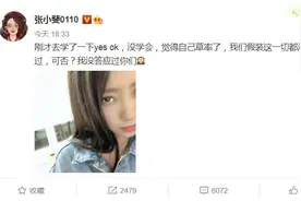 贾玲曾说票房过10亿跳《yes ok》张小斐今日发文：草率了，没学会图片