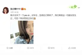 贾玲曾说票房过10亿跳《yes ok》张小斐今日发文：草率了，没学会图片