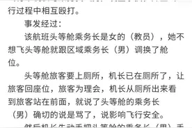 从机长带妻子进驾驶舱，到机组人员飞行中斗殴，这家航空公司怎么了？图片