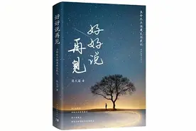 在生命的尽头，好好说再见图片