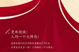 这届基金女孩有多拼？平均持有超3年，闲鱼出售闲置物品继续补仓图片
