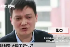 全国人大代表、重庆轨道集团技能大师张杰：鼓励以企业办学的方式深化校企合作图片