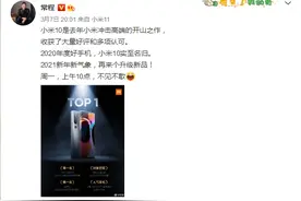 新版小米10来了！载高通骁龙870图片