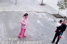 妻子不舍丈夫外出打工偷偷抹泪 丈夫察觉后不顾众人在旁暖心一抱图片