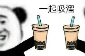 奶茶的撩人套路，你识破了几个？图片