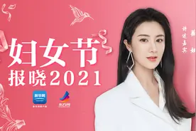 “三八妇女节”历史逾百年，薇娅带你了解图片