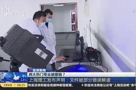 澎湃新闻：两大热门专业被撤销？  上海理工发布声明——文件被部分错误解读视频封面