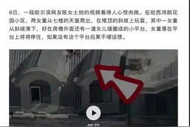 俩小孩7楼顶“玩滑梯”？打滑梯俩熊孩子挨收拾了！“今天，我和妹妹惹了一件很大的事……”图片