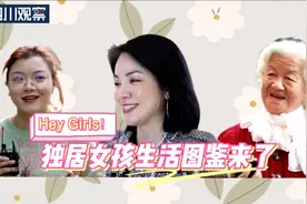 Hey Girls！独居女性生活图鉴来了图片