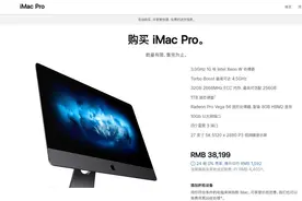 官方已证实：苹果将停售iMac Pro图片