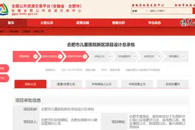 正在招标！涉及合肥儿童医院新区和这两所中学图片