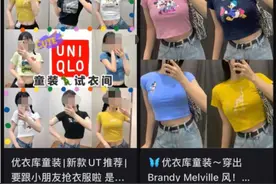 思想界 | 是什么样的畸形审美将成年女性塞进了优衣库童装？图片