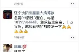 辟谣“十万火急……”这条朋友圈被沈阳人疯转 经核实为不实信息图片