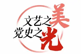 从白驹荣、红线女到粤剧电影，广东戏剧界红色精神一脉相承图片