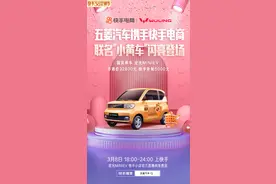 快手电商与“国民神车”五菱汽车达成合作，开启整车线上售卖图片