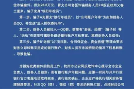 浙江多地警方紧急预警！此类骗局近期高发图片