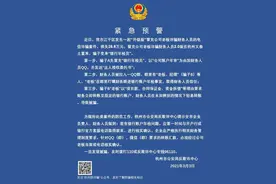 浙江多地警方紧急预警！此类骗局近期高发图片
