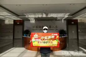迟到一周，大庆一家哥儿四个一起领走1800万元大奖图片