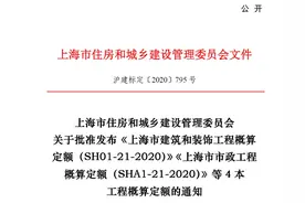 5月1日起实施！市住建委批准发布4本工程概算定额图片