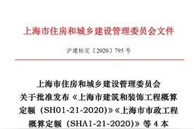 5月1日起实施！市住建委批准发布4本工程概算定额图片