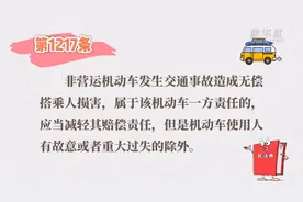 民法典有话说|开车送同事回家出了交通事故怎么办 适用民法典“好意同乘”条款视频封面