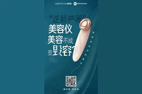 “逆龄神器”美容仪，美容不成变毁容？快来说出你的看法图片