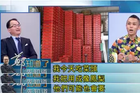 台湾网红扬言可“将萝卜混菠萝”卖大陆，台湾果农哀嚎：完了图片