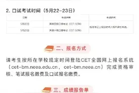 今年上半年大学英语四六级 笔试6月12日举行！报名方式在此图片