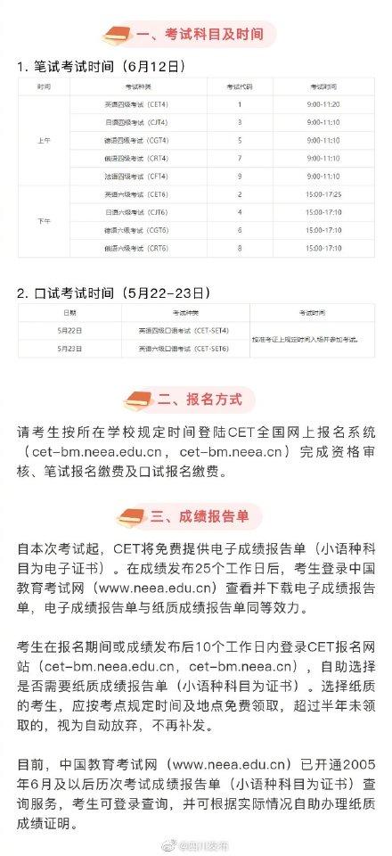 英语四六级报名时间是怎样的（今年上半年大学英语四六级 笔试6月12日举行报名方式在此）