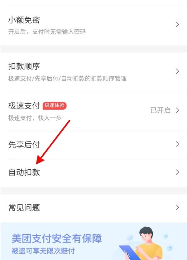 美团会员怎么关闭连续包月 点击已开通的自动续费服务进行关闭即可