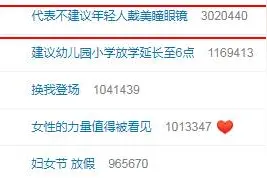 “代表不建议年轻人戴美瞳眼镜”登上热搜第一！美瞳“资深爱好者”有点慌图片