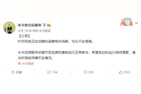 《创造营2021》米卡、庆怜、赞多辟谣退赛：不实信息图片