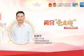 全国人大代表赵皖平：重视人才建设和现代种业质量 促进乡村振兴图片