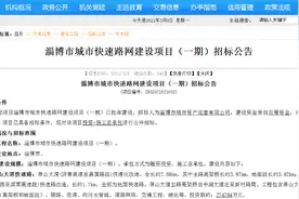 总投资超209亿！淄博五条城市快速路同日招标图片