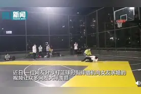 超甜蜜！男生在篮球场假摔借机向女友求婚：为了这一刻摔了上百次图片