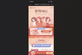 喜马拉雅推出三八节“伴妳同行”活动：优质内容助力女性成长图片