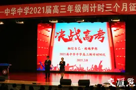 高考倒计时90天！这位高中校长聊起了“长跑家”图片