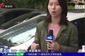 街坊报料：车停在村道上被抄牌 还区别执法视频封面