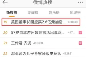 7年巨亏121亿，却斥资2.6亿狂买比特币、以太币，美图在下什么棋？股价暴涨昙花一现图片