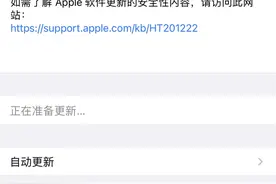 苹果 iOS 14.4.1/iPadOS 14.4.1 正式版发布图片
