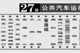 玉林27路公交车线路调整延伸图片