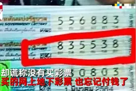 泰国女子买3张彩票中了127万，被老板偷走还索要53万，女子之后行为被赞图片