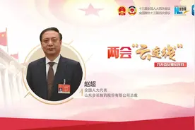 全国人大代表赵超：推动医药行业数字化转型势在必行视频封面