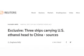 外媒：三艘载乙醇船只正从美国驶往中国，“表明美对华乙醇出口大幅增加”图片